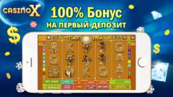 Игровые автоматы Casino X: попробуте новое казино!
