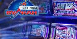 Лицензированные онлайн игры в казино Вулкан Платинум для отличного настроения