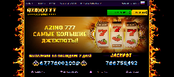 Онлайн-казино Azino 777: незабываемый азартный досуг