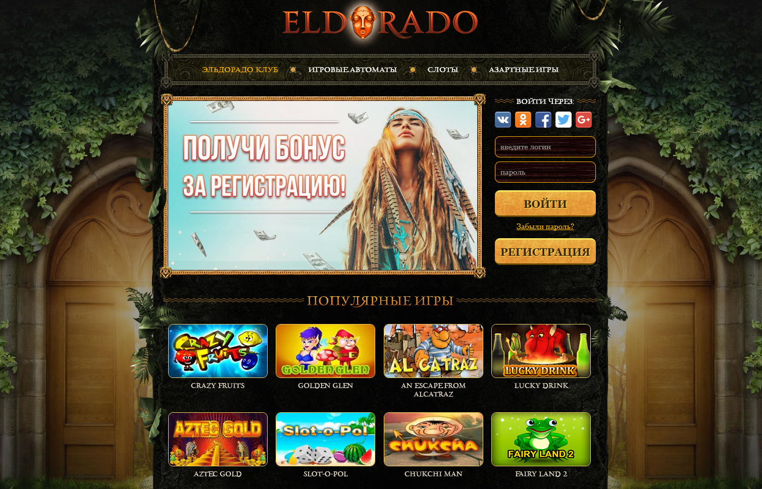 Eldoradoclub Com Игровые Автоматы