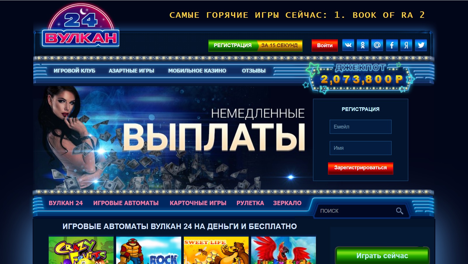 Вулкан 24 официальный полный сайт казино когда розыгрыш джекпота в русском лото будет