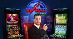 Лучшее онлайн-казино - это Вулкан Ставка
